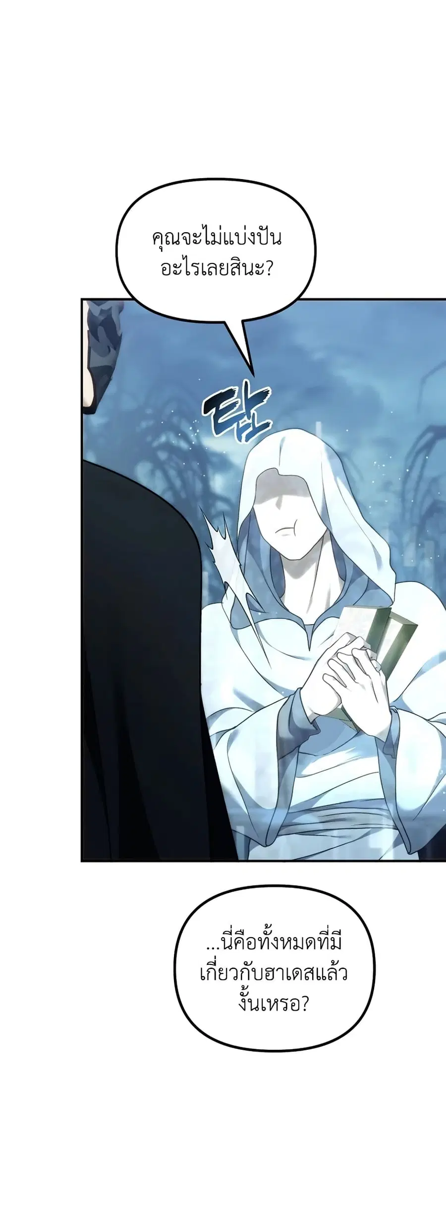 Ranker Who Lives A Second Time ตอนที่ 197 หน้า 22