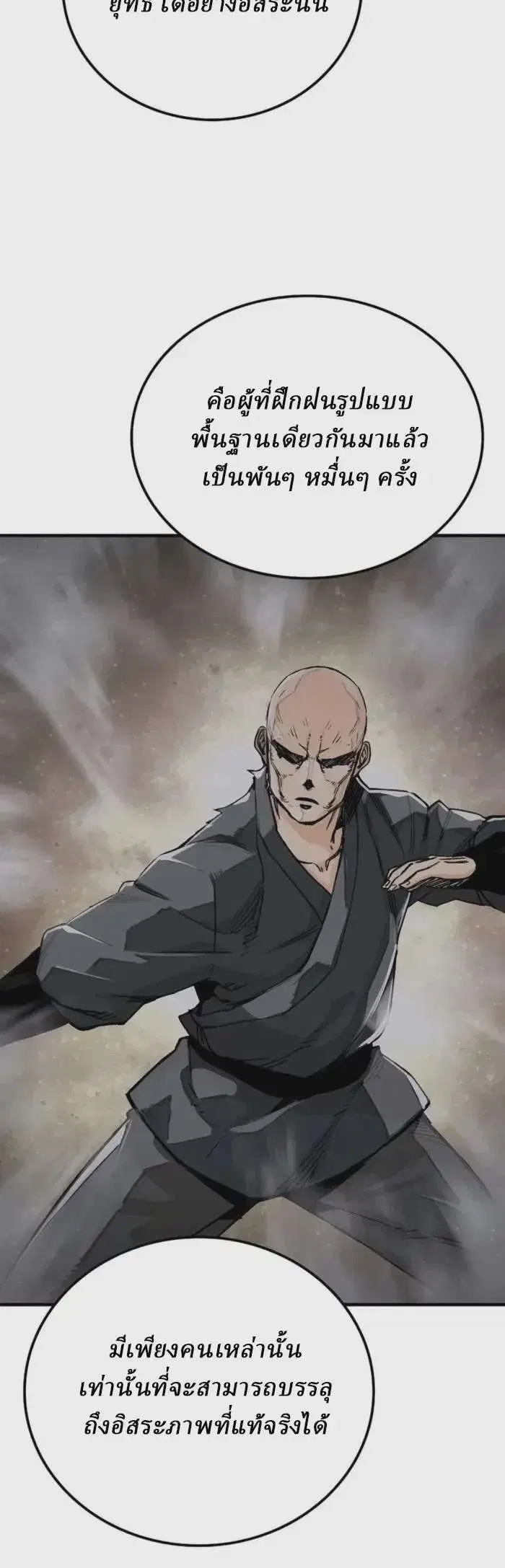 Reborn As The Heavenly Demon ตอนที่ 62 หน้า 6