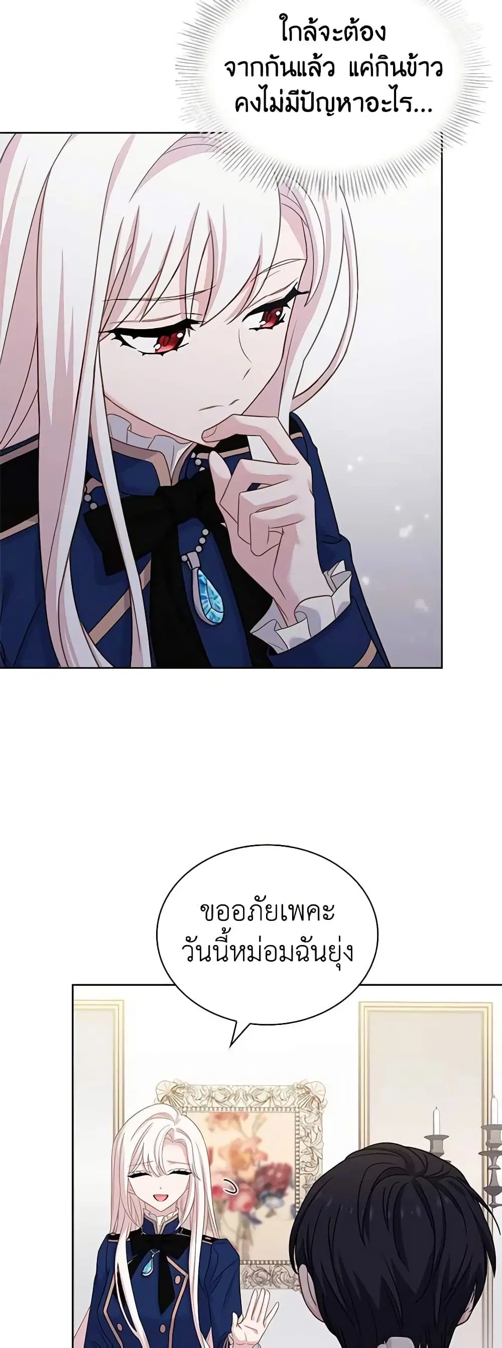The Lady Needs a Break ตอนที่ 81 หน้า 41