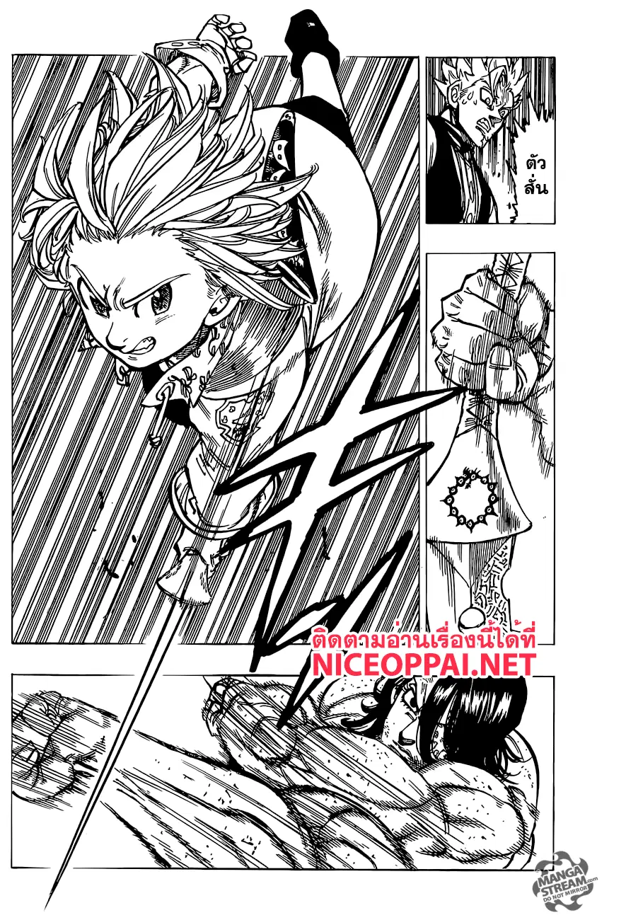 Nanatsu no Taizai ตอนที่ 171 หน้า 12