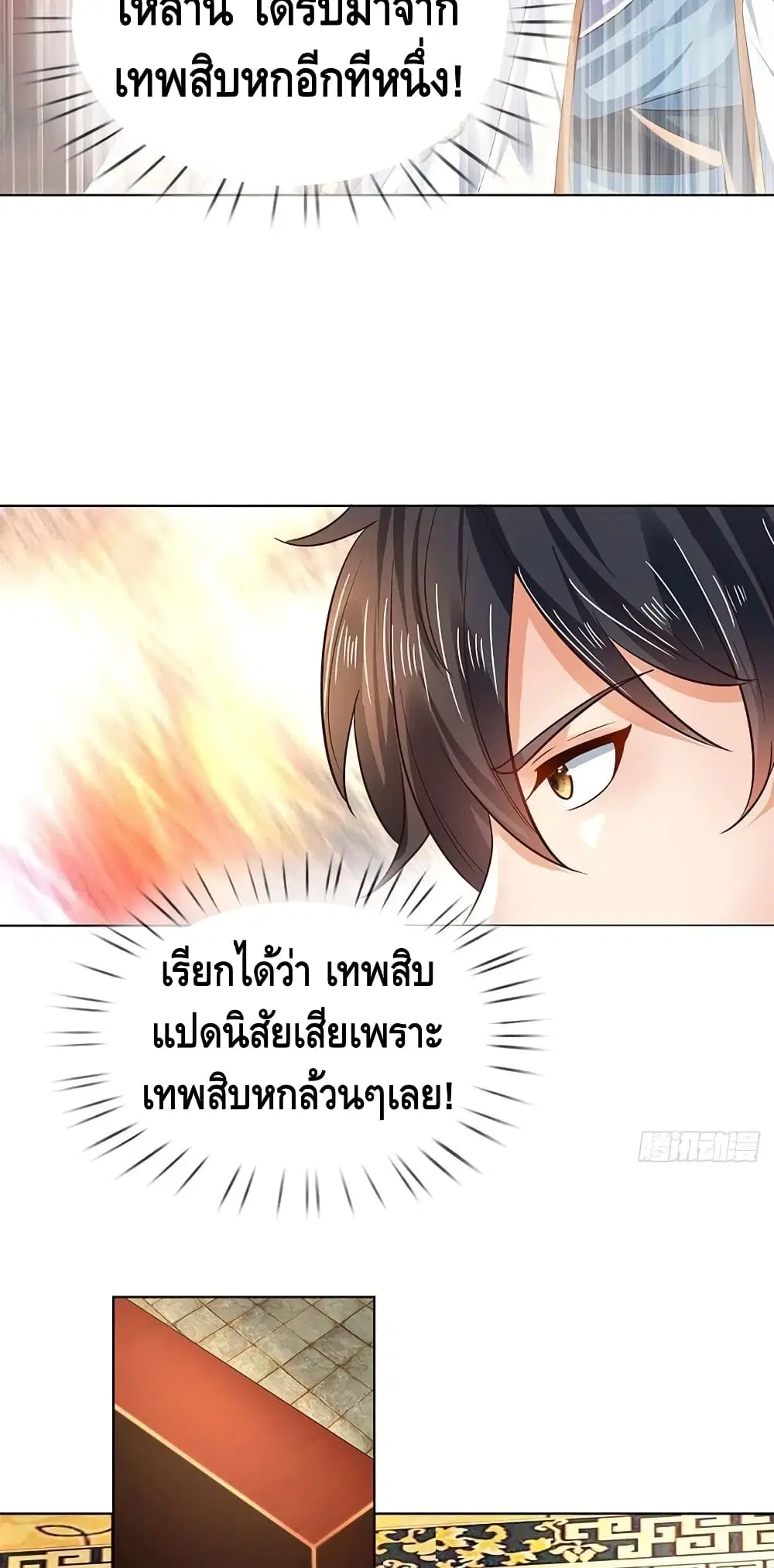 Opening to Supreme Dantian ตอนที่ 111 หน้า 22
