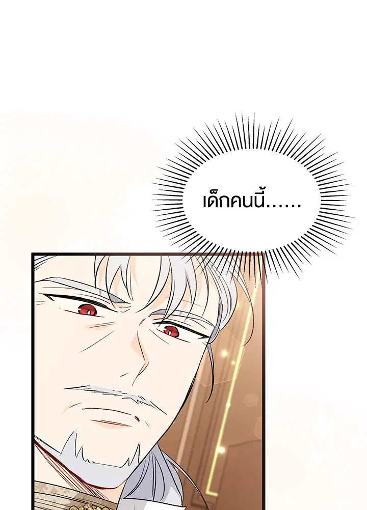 The Symbiotic Relationship Between a Panther and a Rabbit ตอนที่ 84 หน้า 78