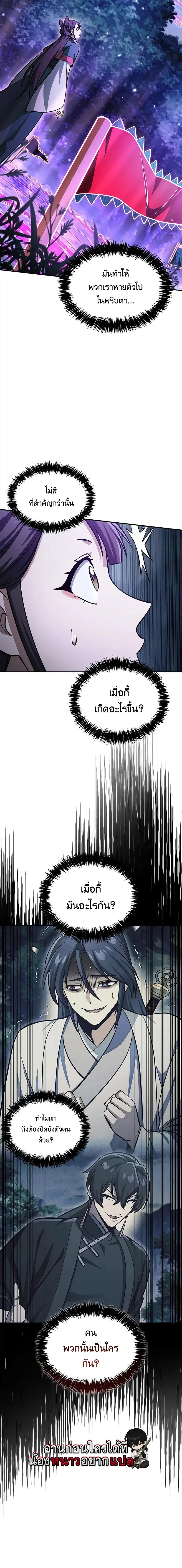 Heavenly Grand Archive’s Young Master ตอนที่ 156 หน้า 5