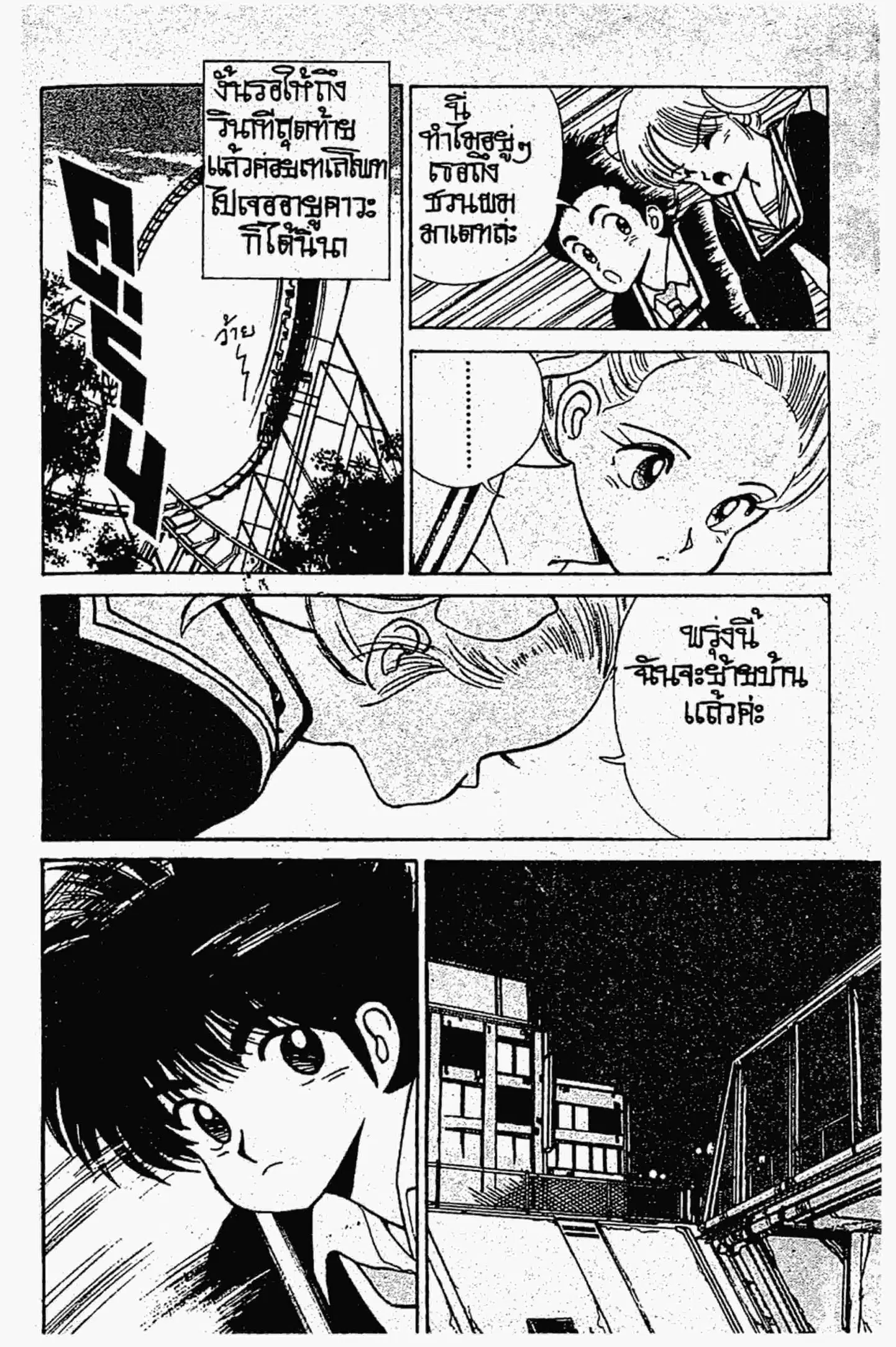 Kimagure Orange☆Road ตอนที่ 106 หน้า 14