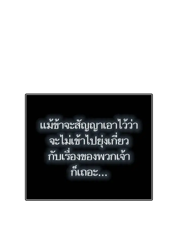 Tower of God ตอนที่ 642 หน้า 260