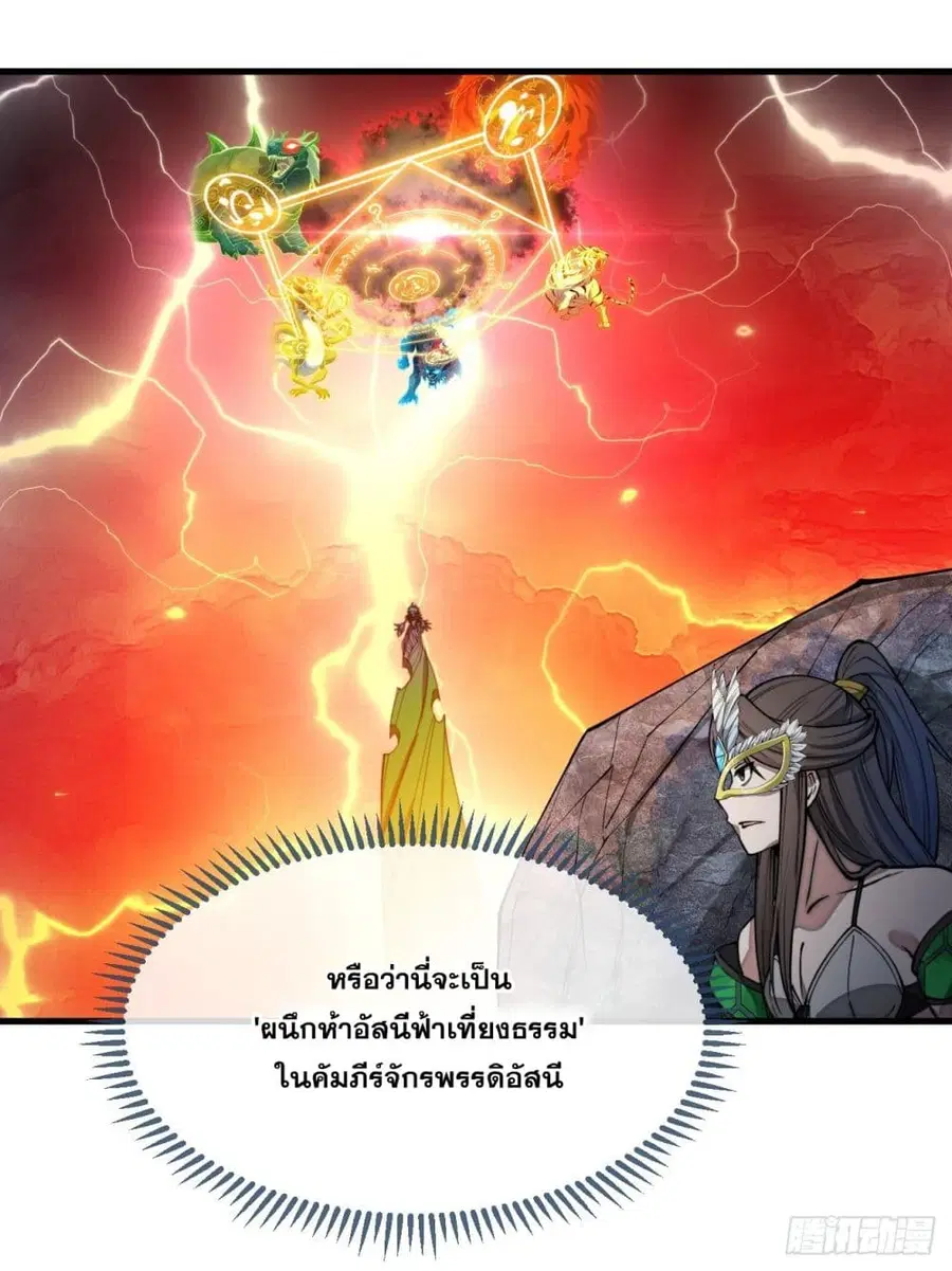 I’m Really Not the Son of Luck ตอนที่ 105 หน้า 35