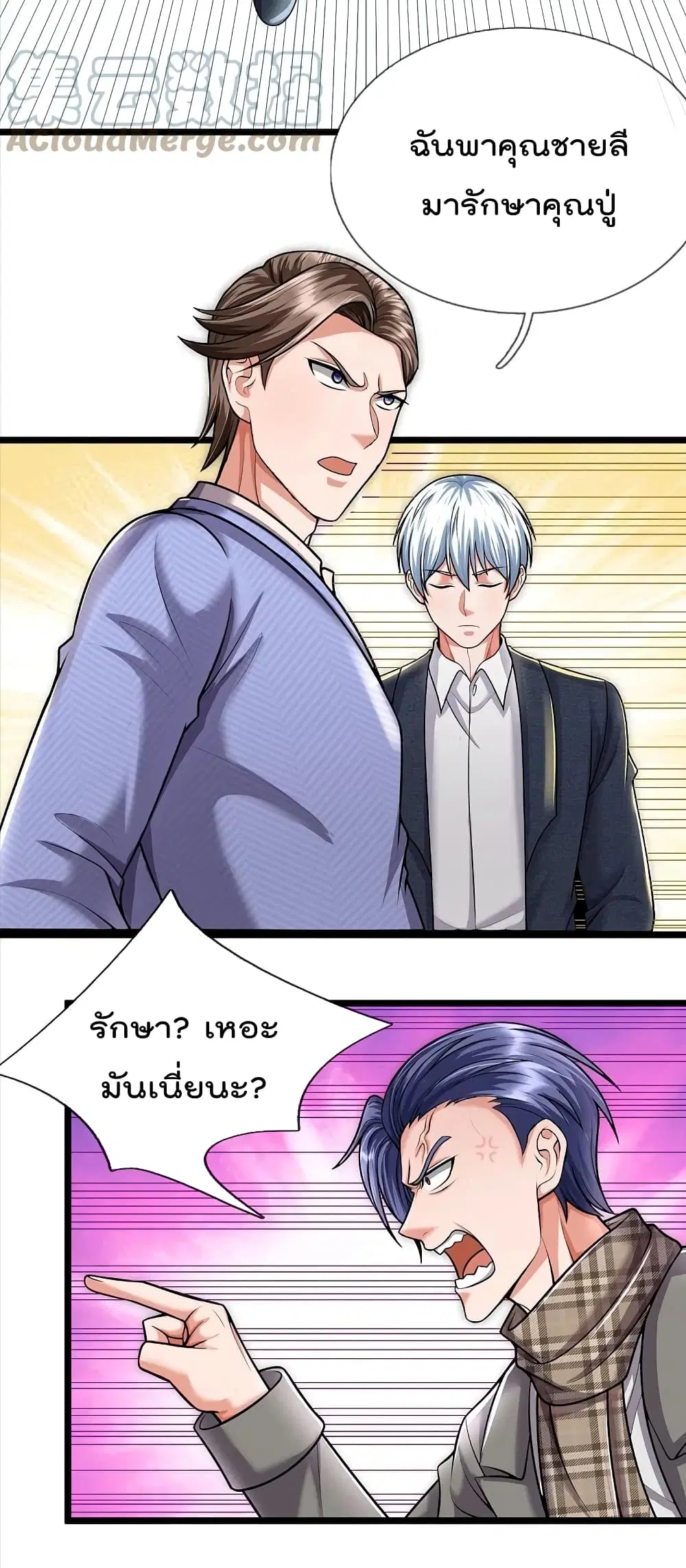 I’m the Great Immortal ตอนที่ 525 หน้า 20