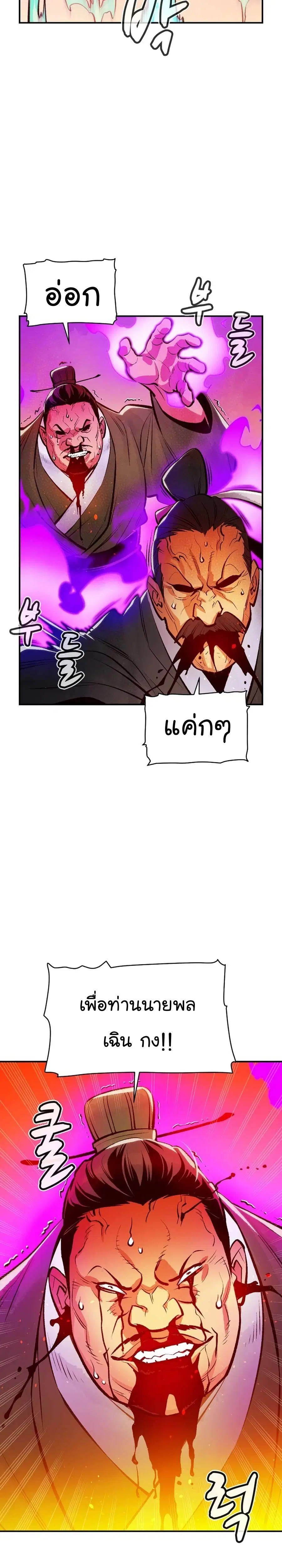 The Lone Necromancer ตอนที่ 106 หน้า 7