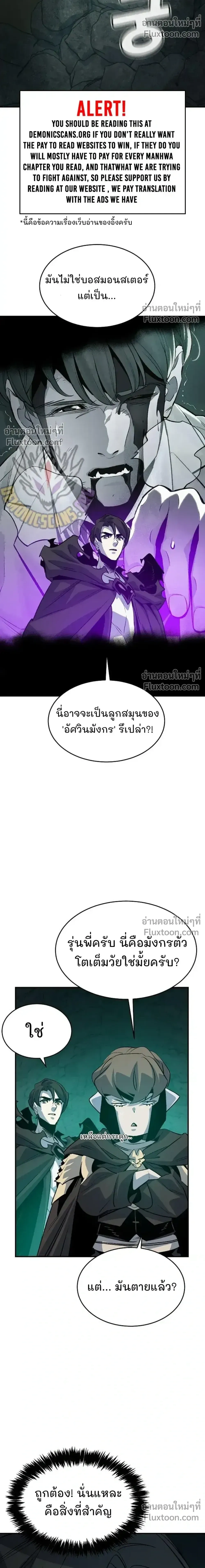 The Lone Necromancer ตอนที่ 174 หน้า 23