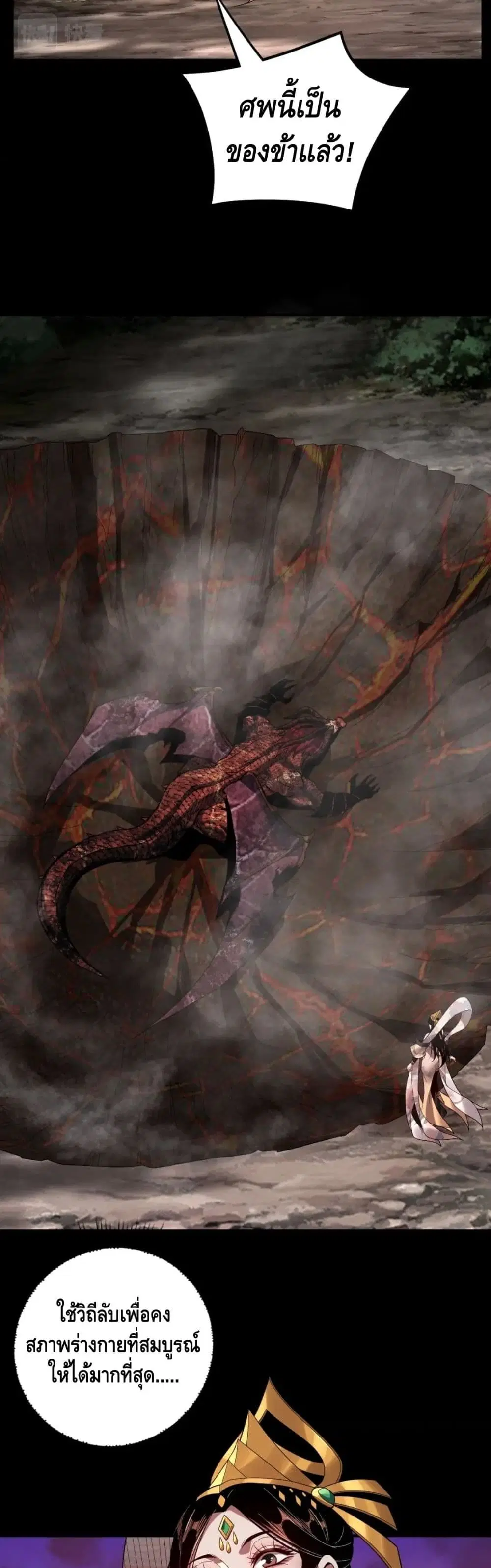 Villain is here ตอนที่ 65 หน้า 24