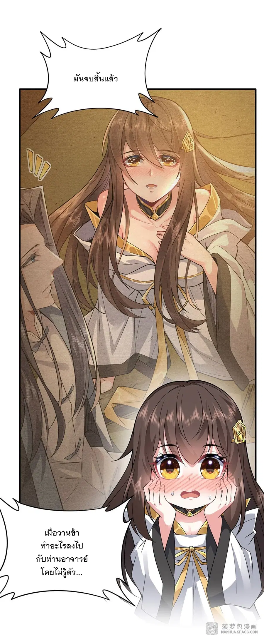 My Female Disciples are all Future Masters of the Heavens ตอนที่ 29 หน้า 19