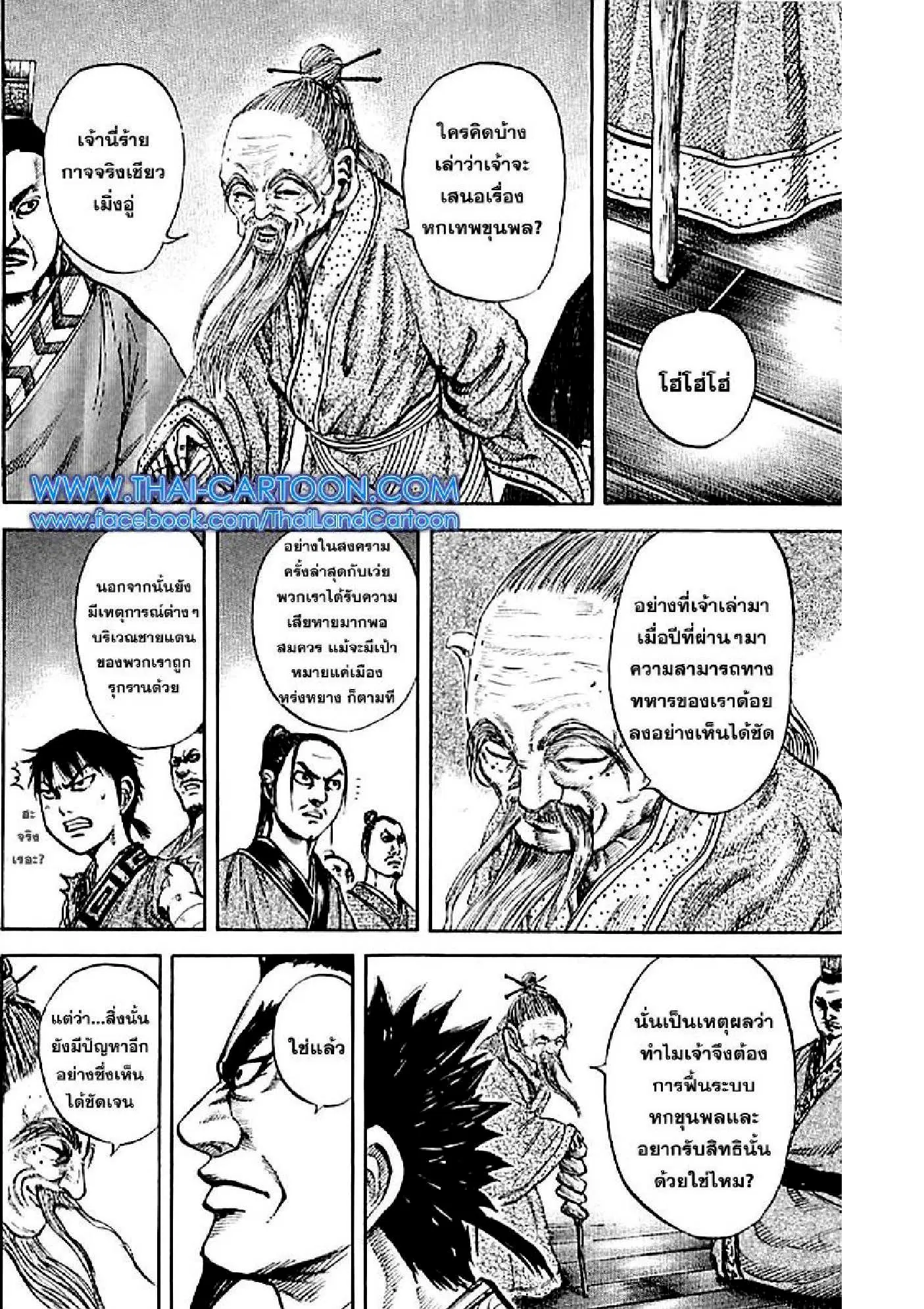 Kingdom ตอนที่ 99 หน้า 7