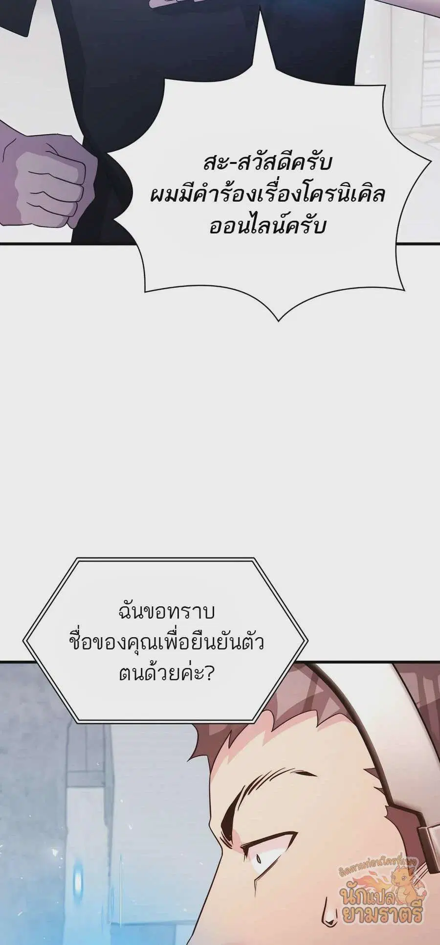 My Lucky Encounter From The Game Turned Into Reality ตอนที่ 57 หน้า 74