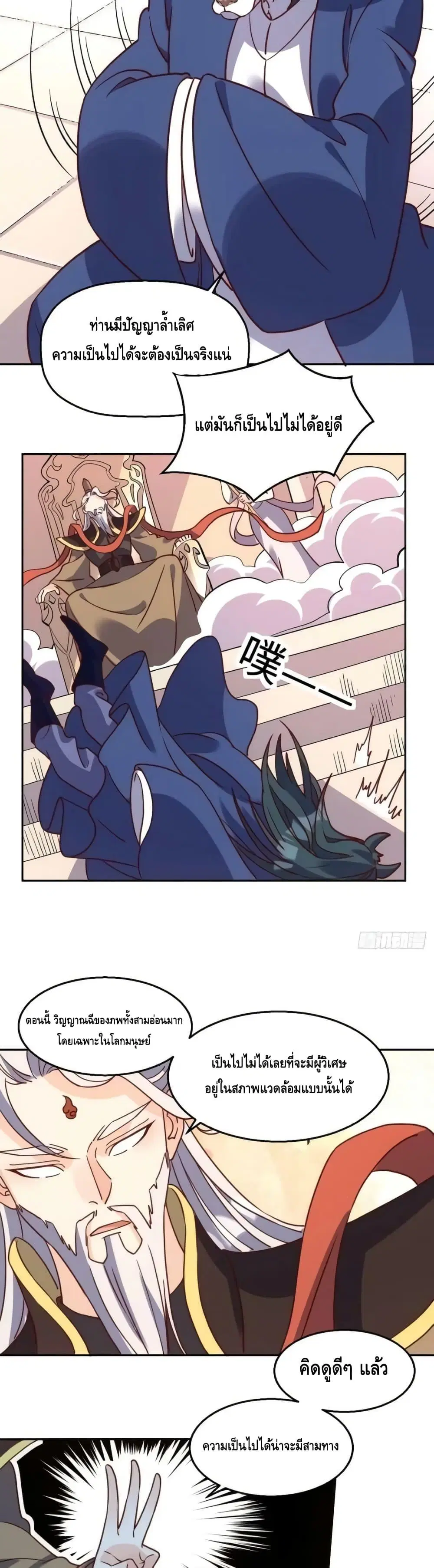 It Turns Out That I Am A Big Cultivator ตอนที่ 165 หน้า 6