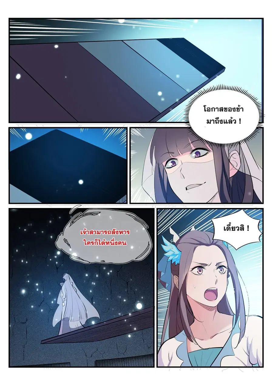 Bailian Chengshen ตอนที่ 211 หน้า 14