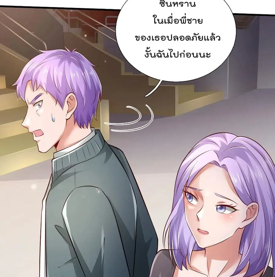I’m the Great Immortal ตอนที่ 275 หน้า 26
