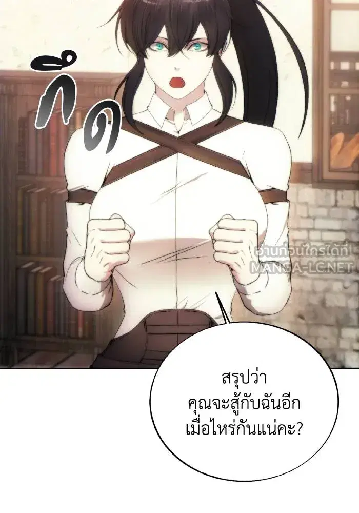 How to Live as a Villain ตอนที่ 86 หน้า 39