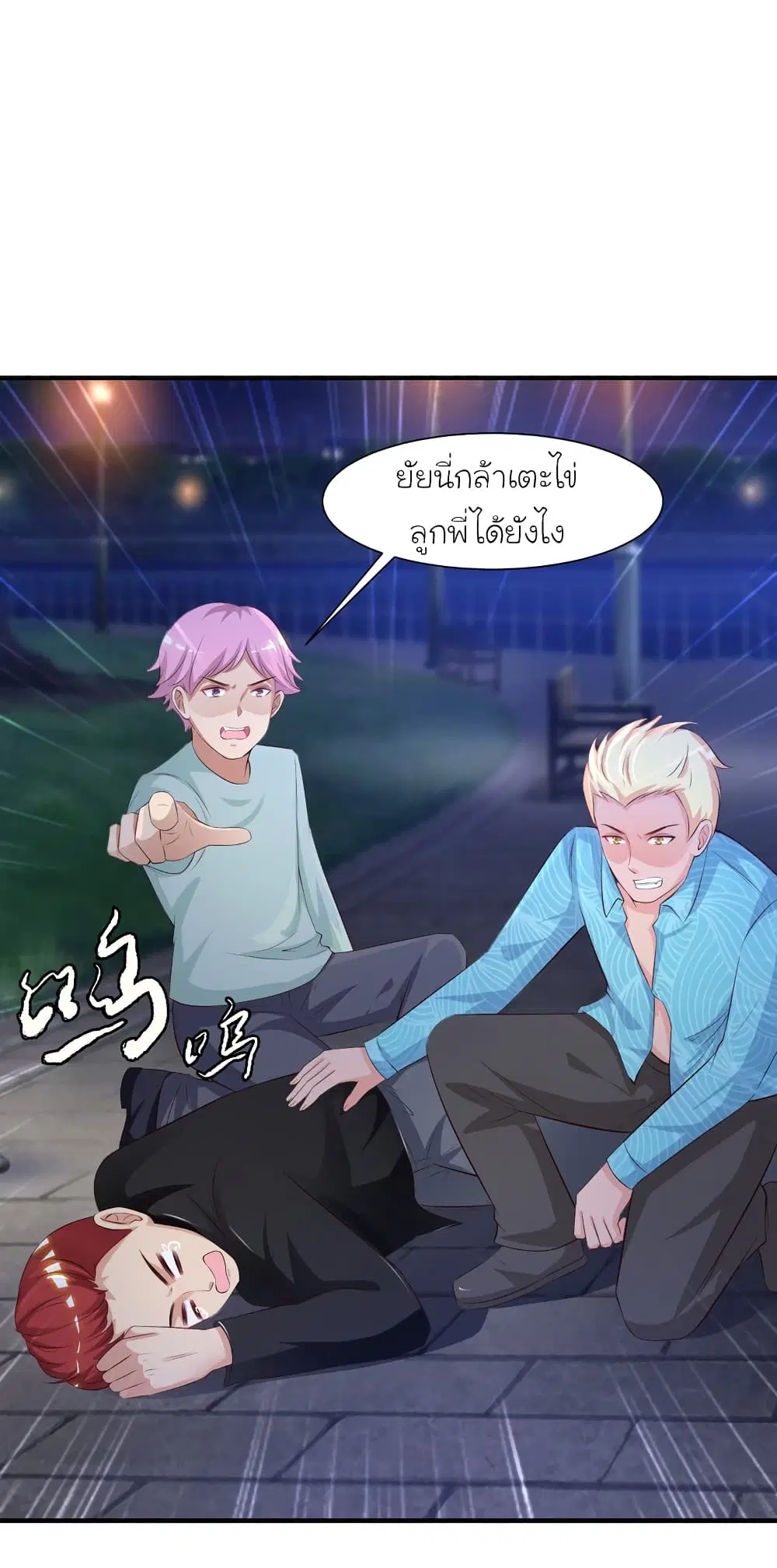 The Strongest Peach Blossom ตอนที่ 83 หน้า 5