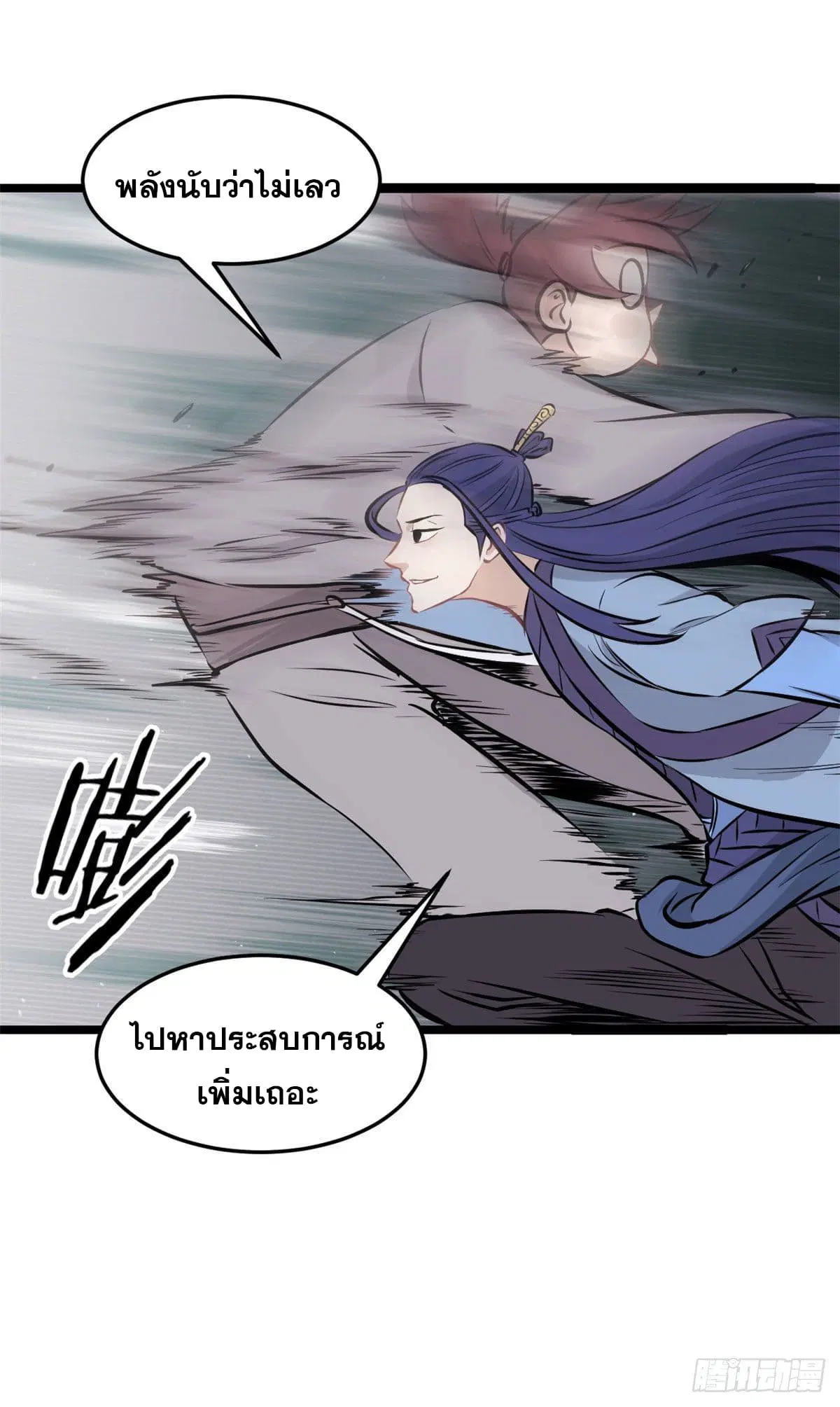 All Hail the Sect Leader ตอนที่ 91 หน้า 19