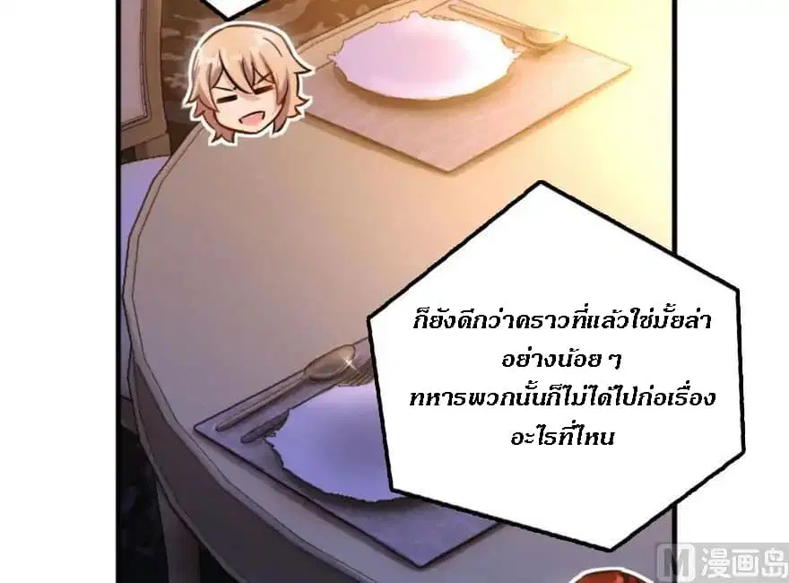 Release That Witch ตอนที่ 73 หน้า 88