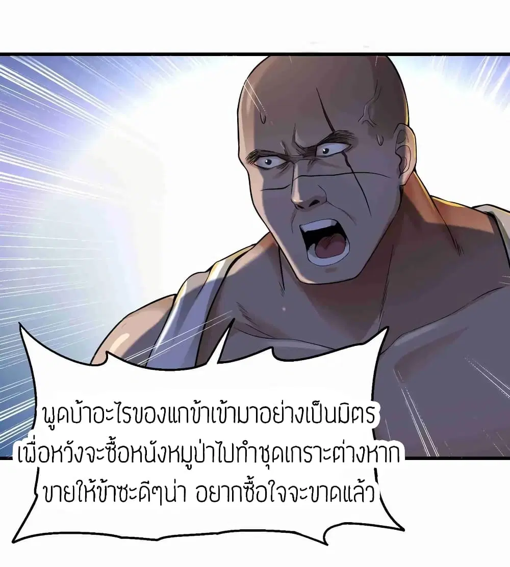 Super Warrior in Another World ตอนที่ 53 หน้า 16