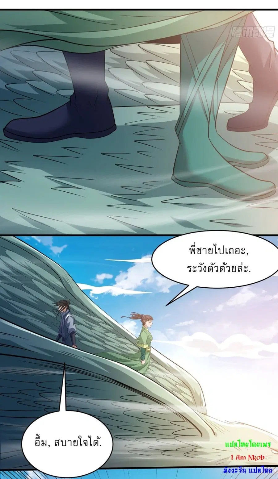 God of Martial Arts ตอนที่ 718 หน้า 4