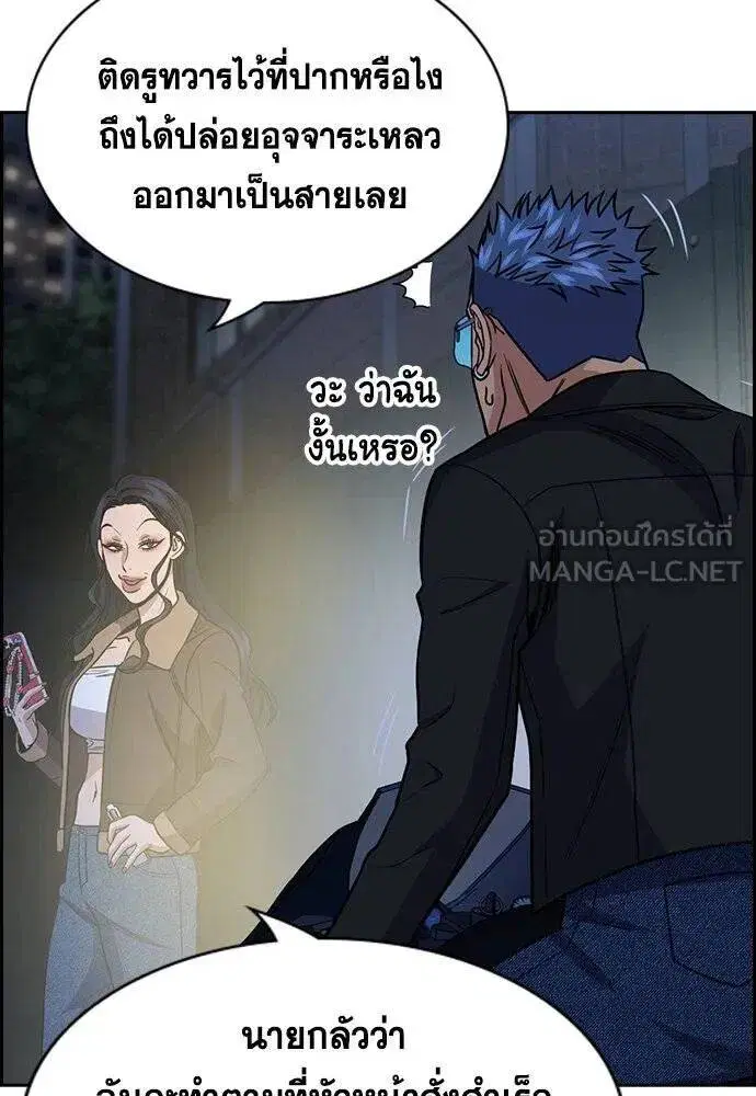 True Education ตอนที่ 186 หน้า 111