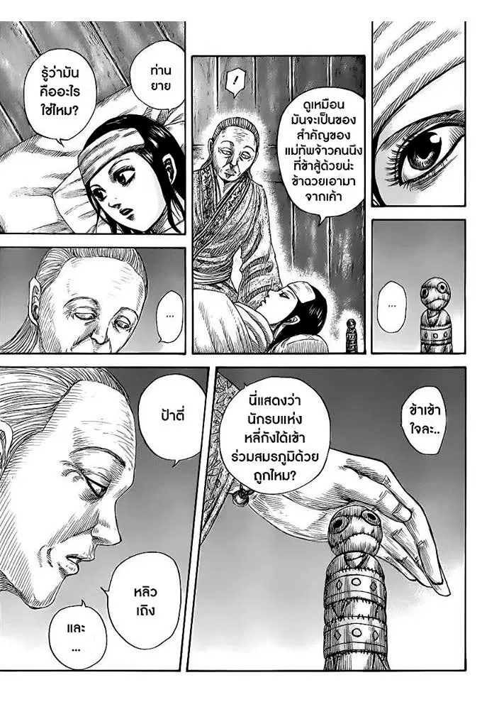 Kingdom ตอนที่ 461 หน้า 27
