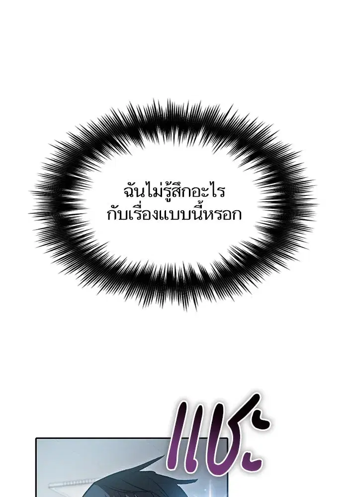 The S-Classes That I Raised (My S-Class Hunters) ตอนที่ 121 หน้า 71