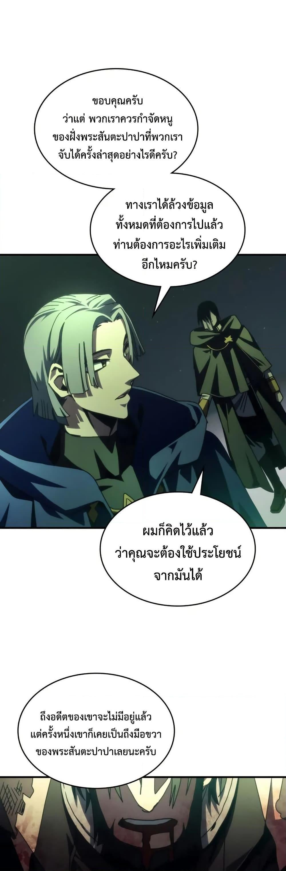 Mr Devourer Please Act Like a Final Boss ทำตัวให้สมกับเป็นมอนสเตอร์บอสหน่อยสิ คุณสวอลโลว์! ตอนที่ 78 หน้า 21