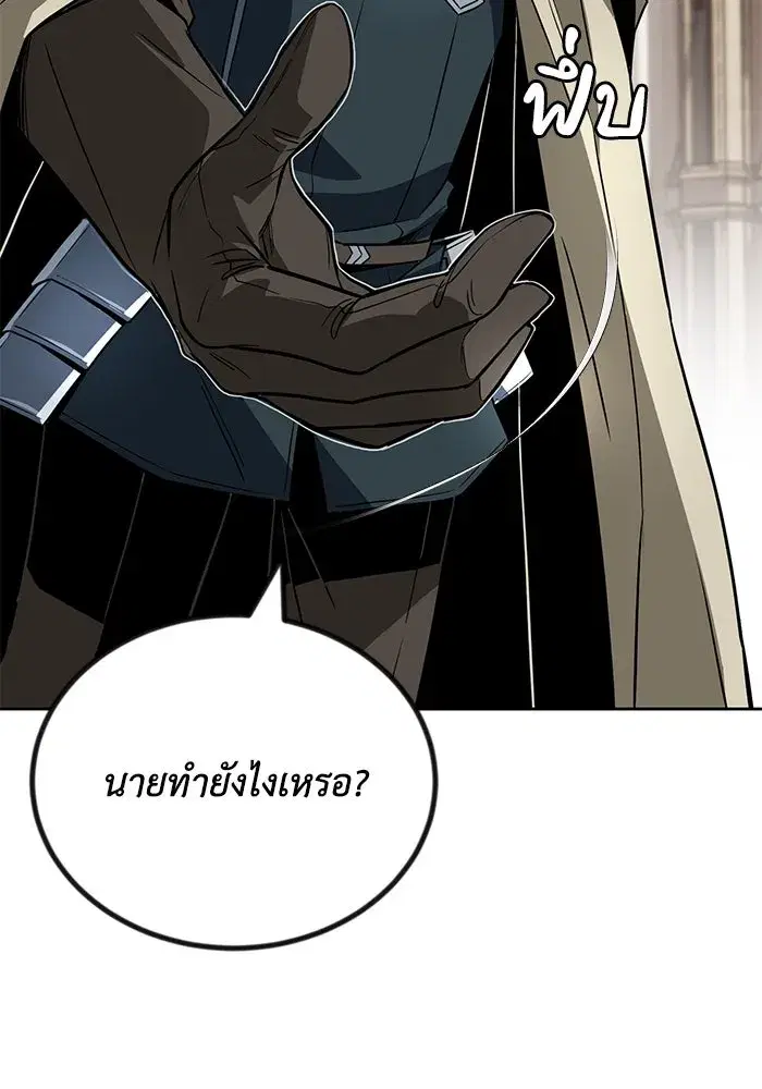 The Lazy Lord Masters the Sword ตอนที่ 110 หน้า 149