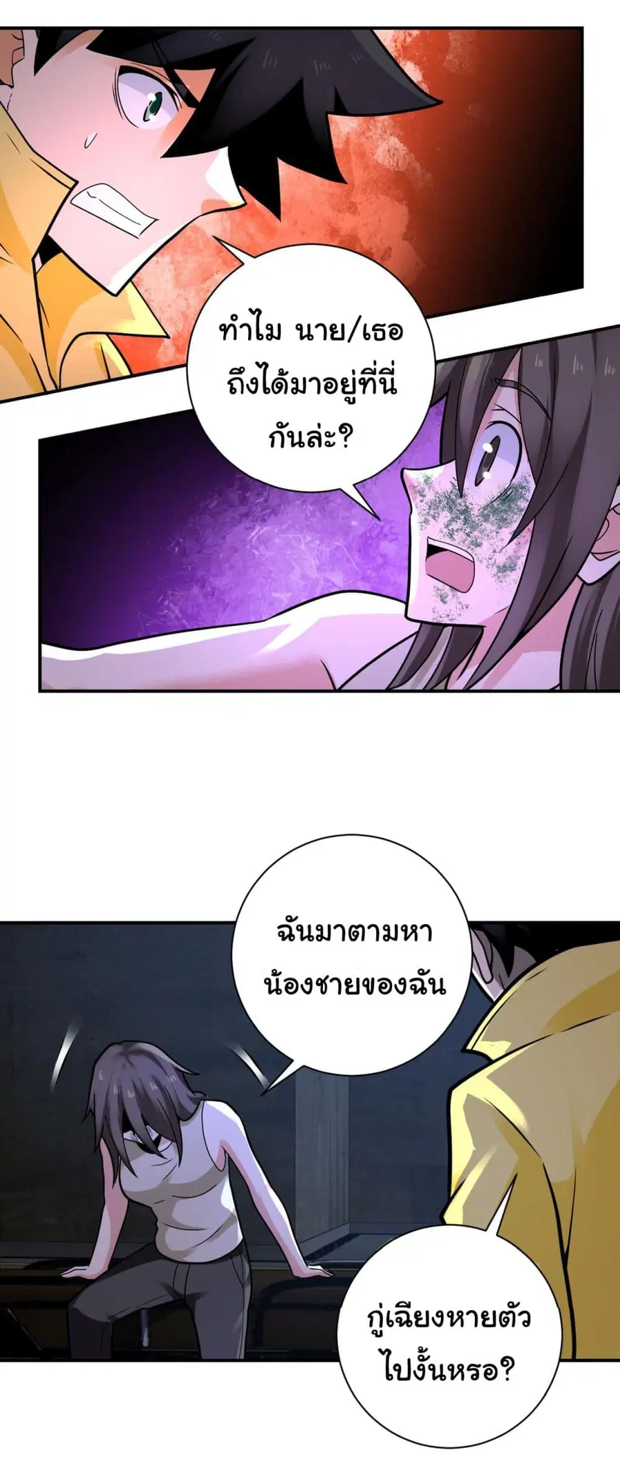 Apocalyptic Super System ตอนที่ 320 หน้า 5