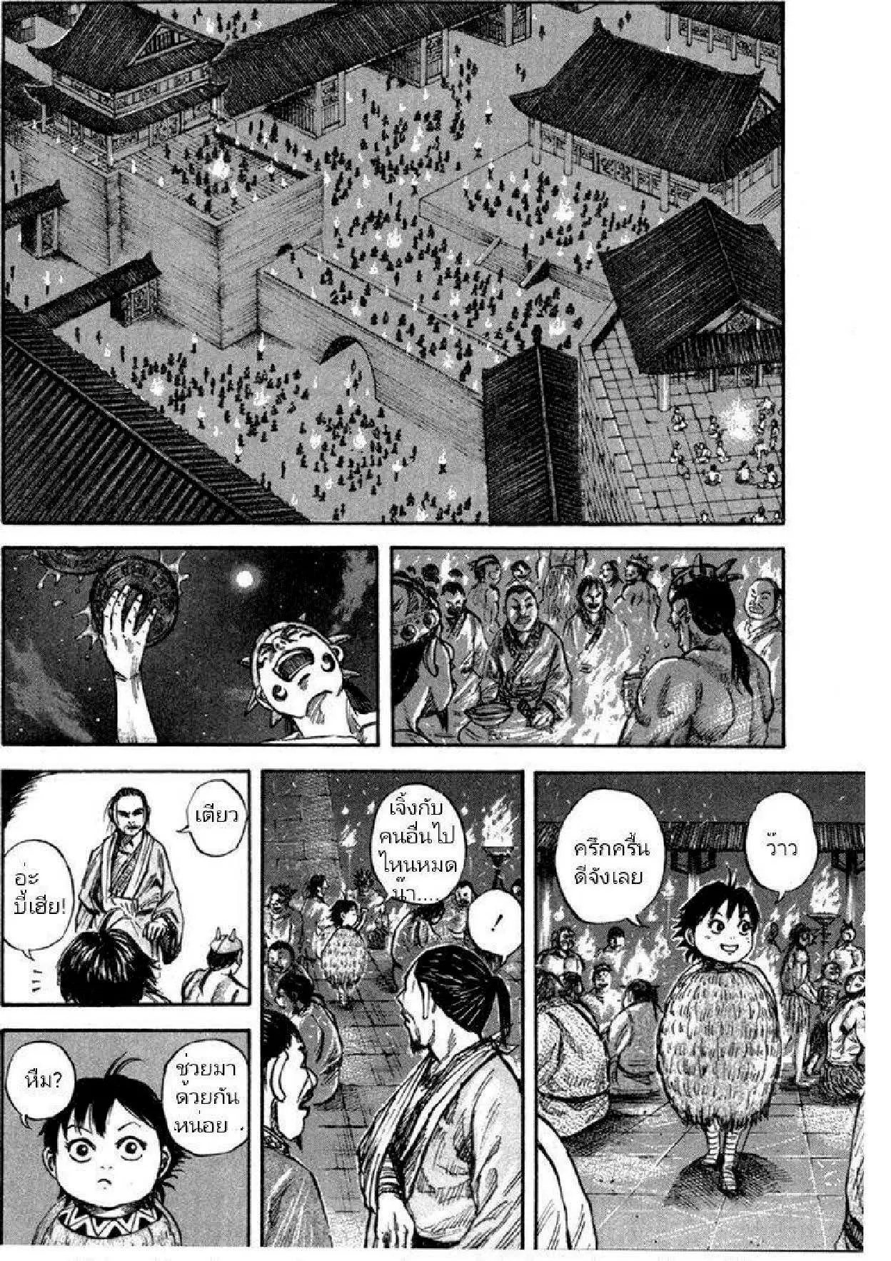 Kingdom ตอนที่ 47 หน้า 8
