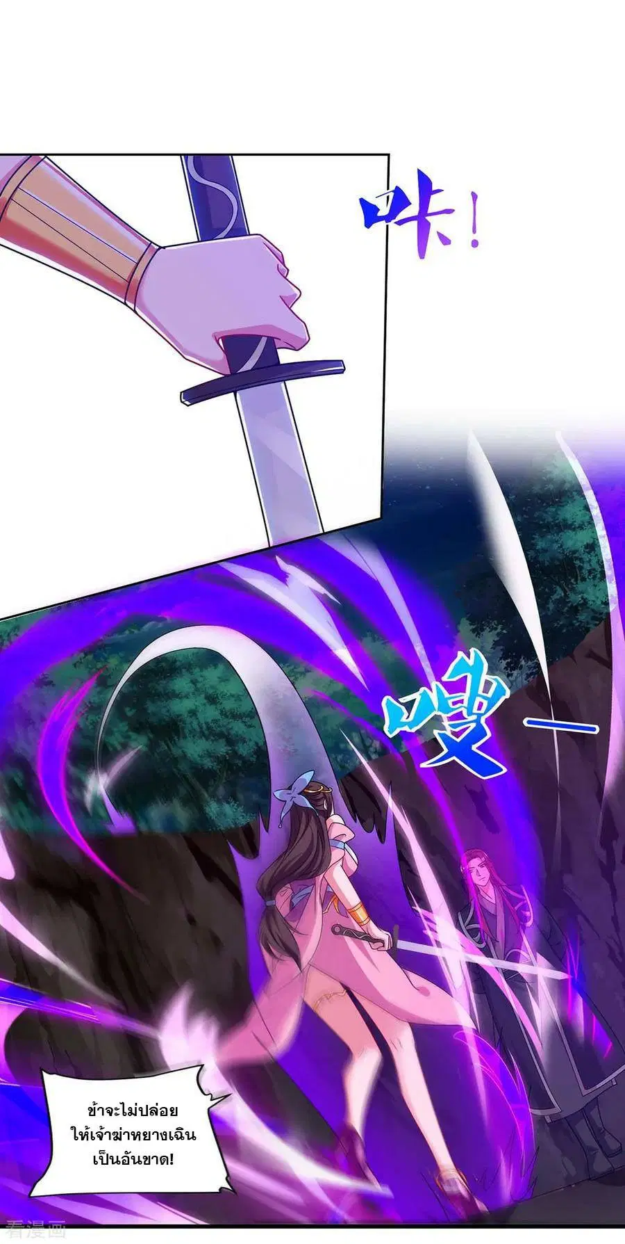 Reborn 80,000 years ตอนที่ 87 หน้า 11