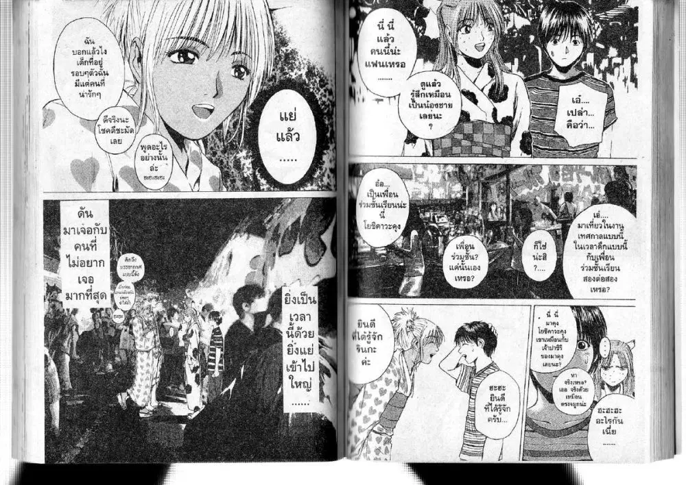 GTO : Great Teacher Onizuka ตอนที่ 178 หน้า 6