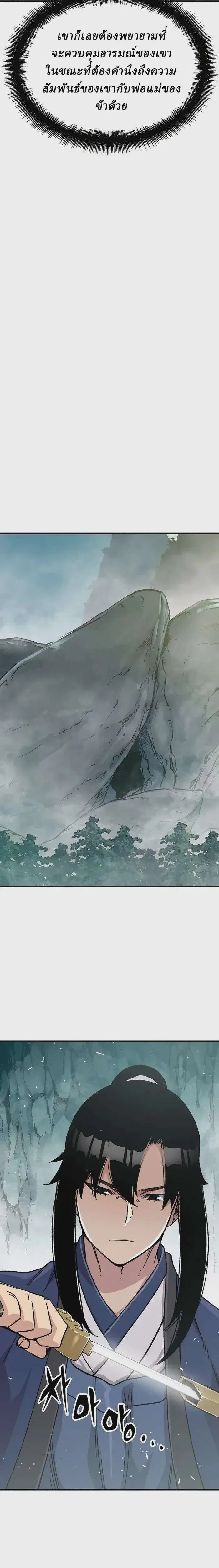 Reborn As The Heavenly Demon ตอนที่ 30 หน้า 14