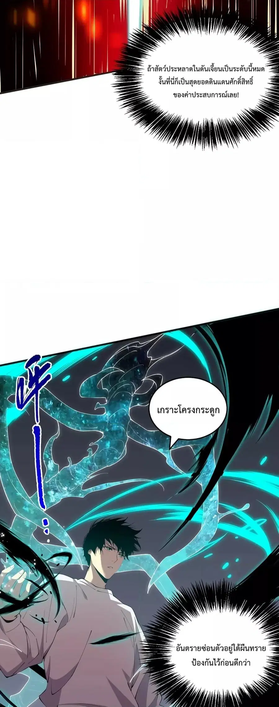 Necromancer King of The Scourge ตอนที่ 25 หน้า 27