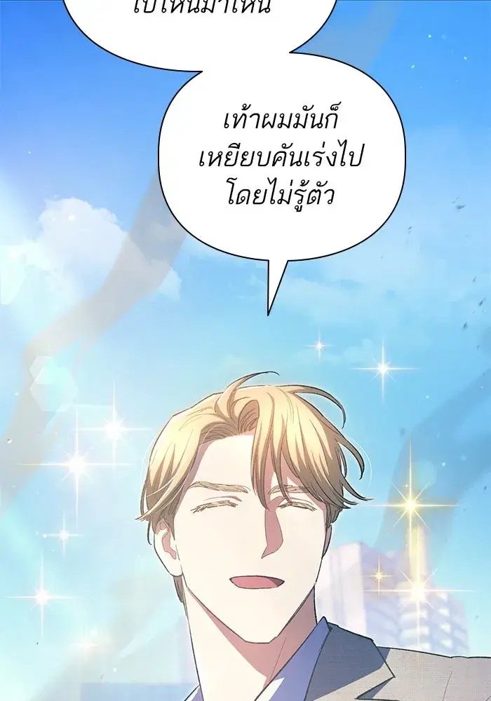 The S-Classes That I Raised (My S-Class Hunters) ตอนที่ 68 หน้า 58