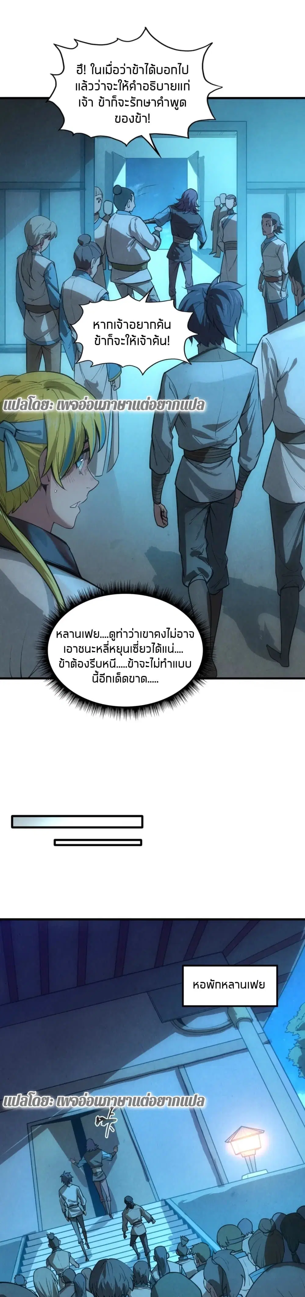 The Eternal Supreme ตอนที่ 14 หน้า 13