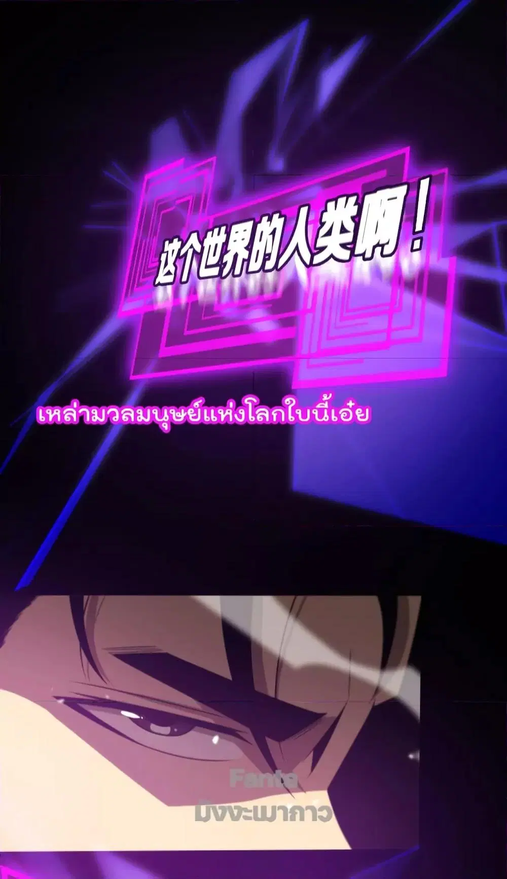 World’s Apocalypse Online ตอนที่ 144 หน้า 32