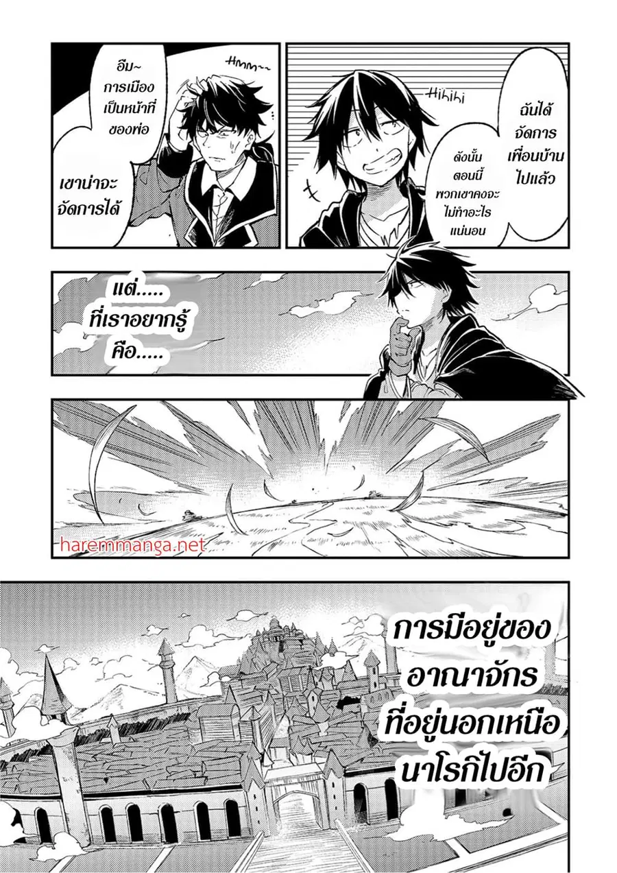 Hitoribocchi no Isekai Kouryaku ตอนที่ 84 หน้า 5