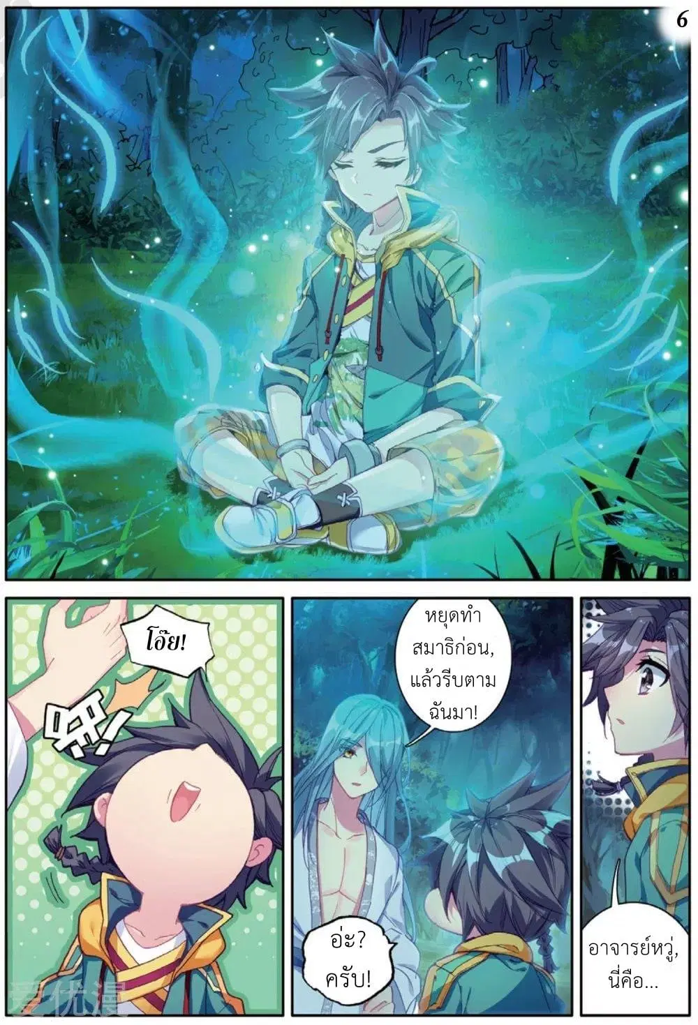 Douluo Dalu III: Longwang Chuanshuo ตอนที่ 76 หน้า 7