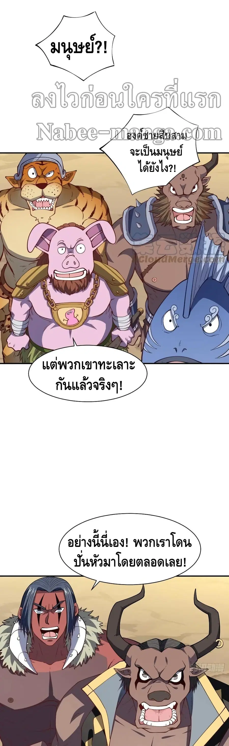 High Energy Strikes ตอนที่ 128 หน้า 27
