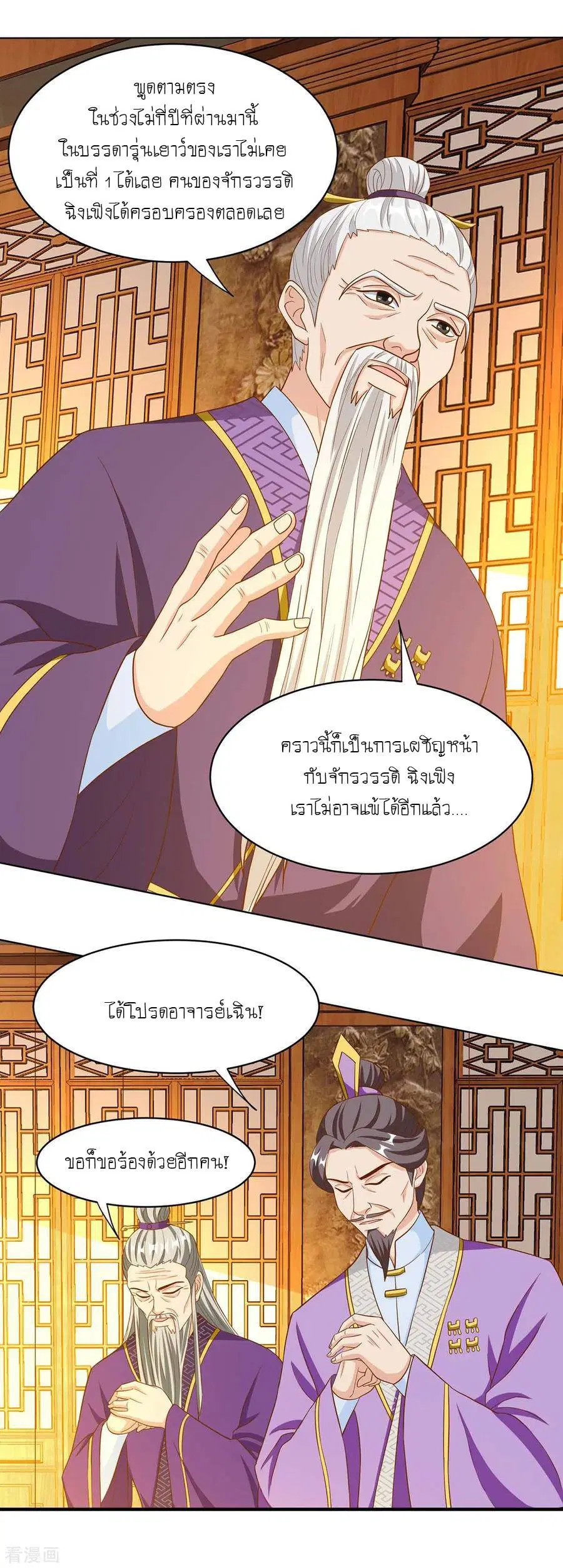 Reborn 80,000 years ตอนที่ 98 หน้า 22