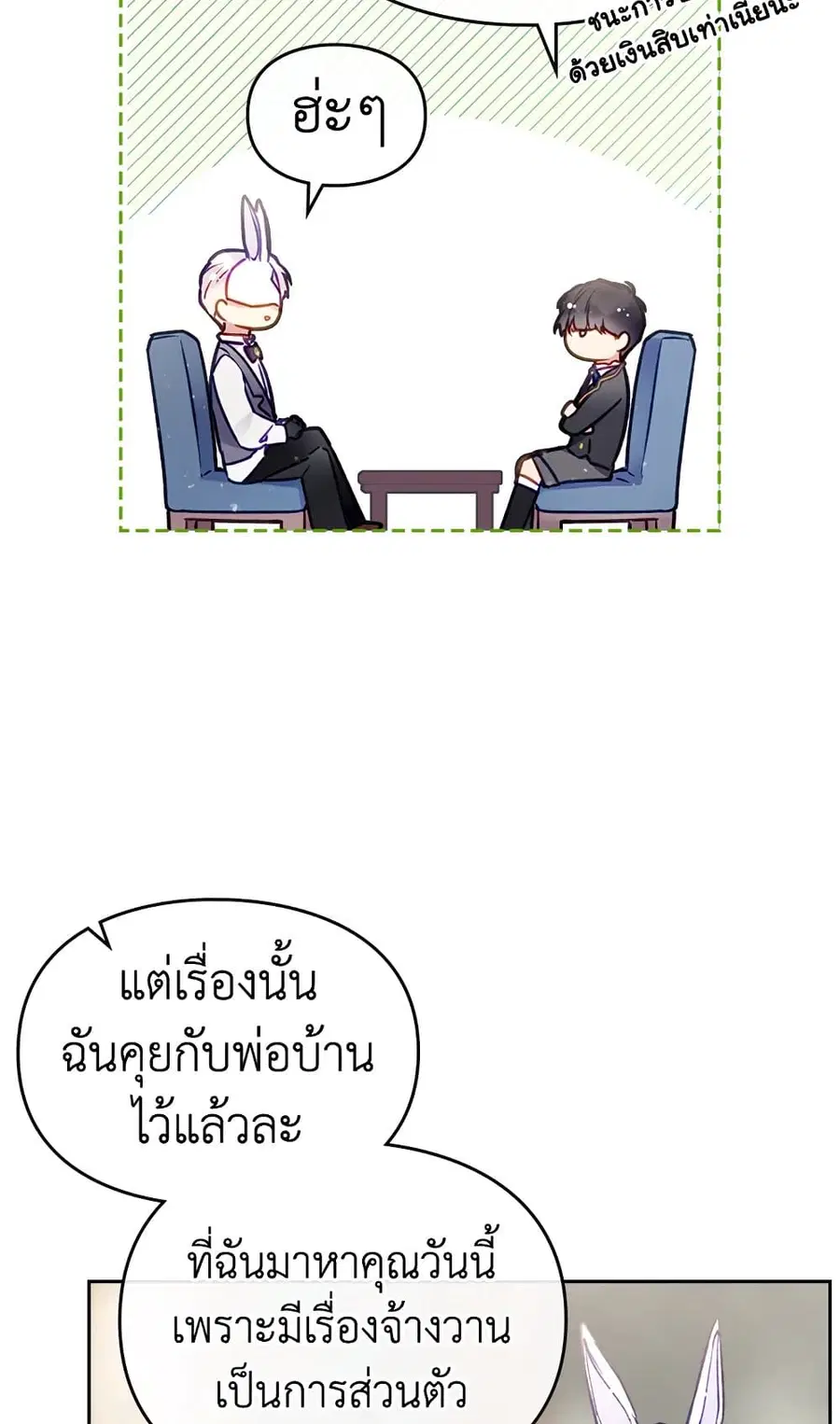 Death Is The Only Ending For The Villainess ตอนที่ 109 หน้า 36