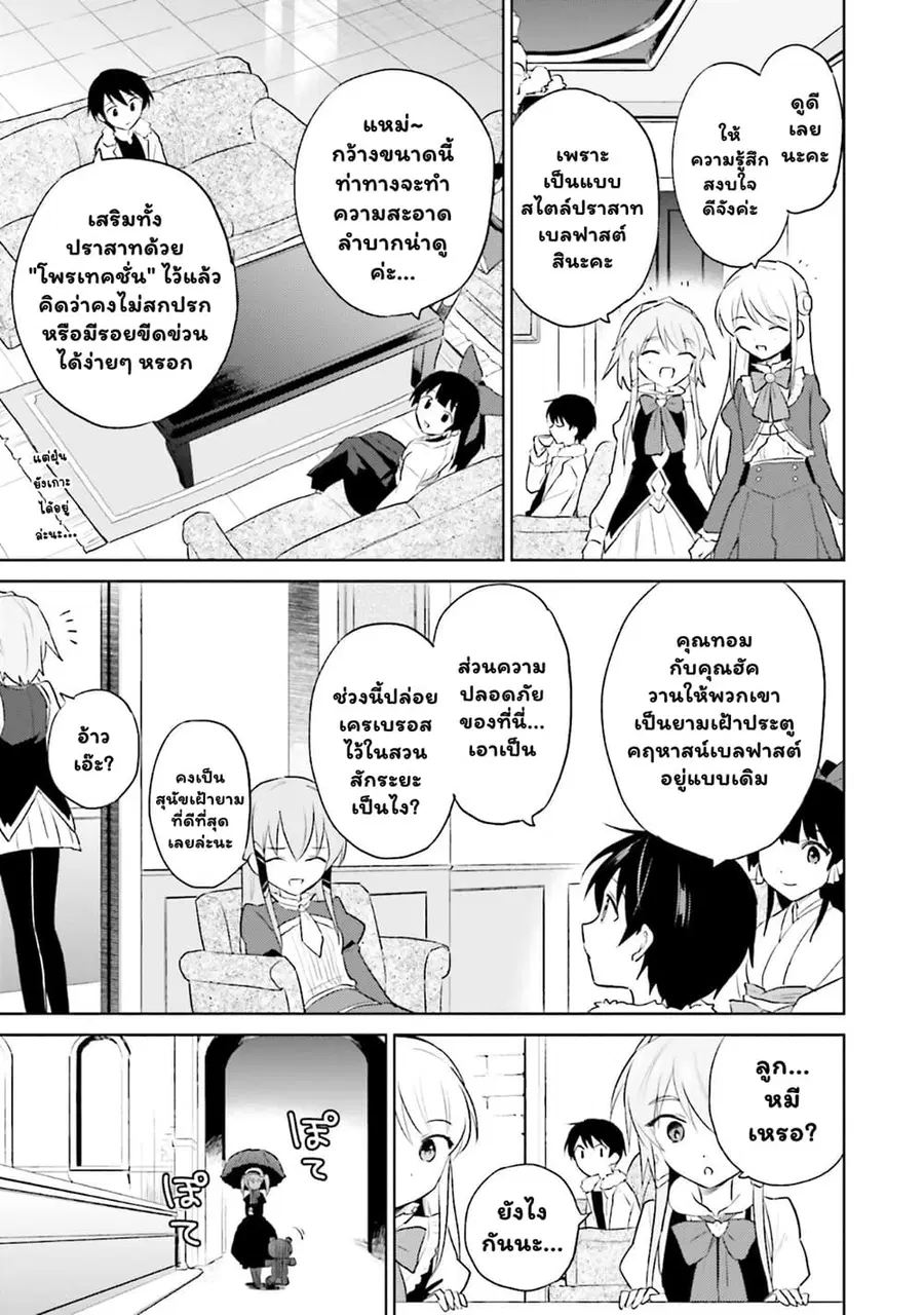 In Another World With My Smartphone ตอนที่ 47.2 หน้า 13