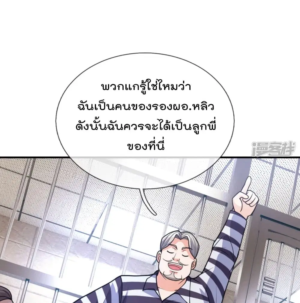 The Legend God of War in The City ตอนที่ 115 หน้า 20