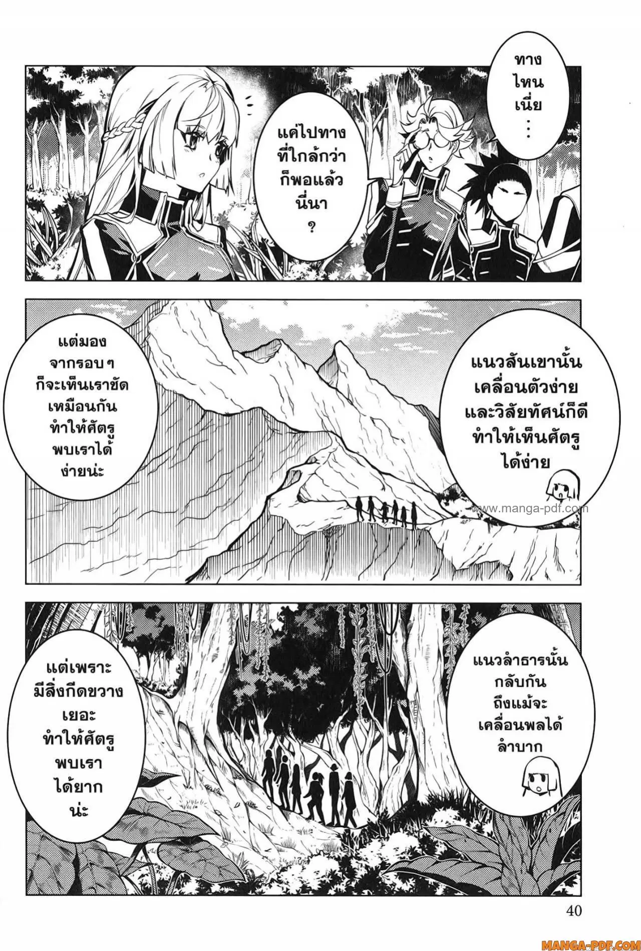 Tensei Kenja no Isekai Life ตอนที่ 64 หน้า 38