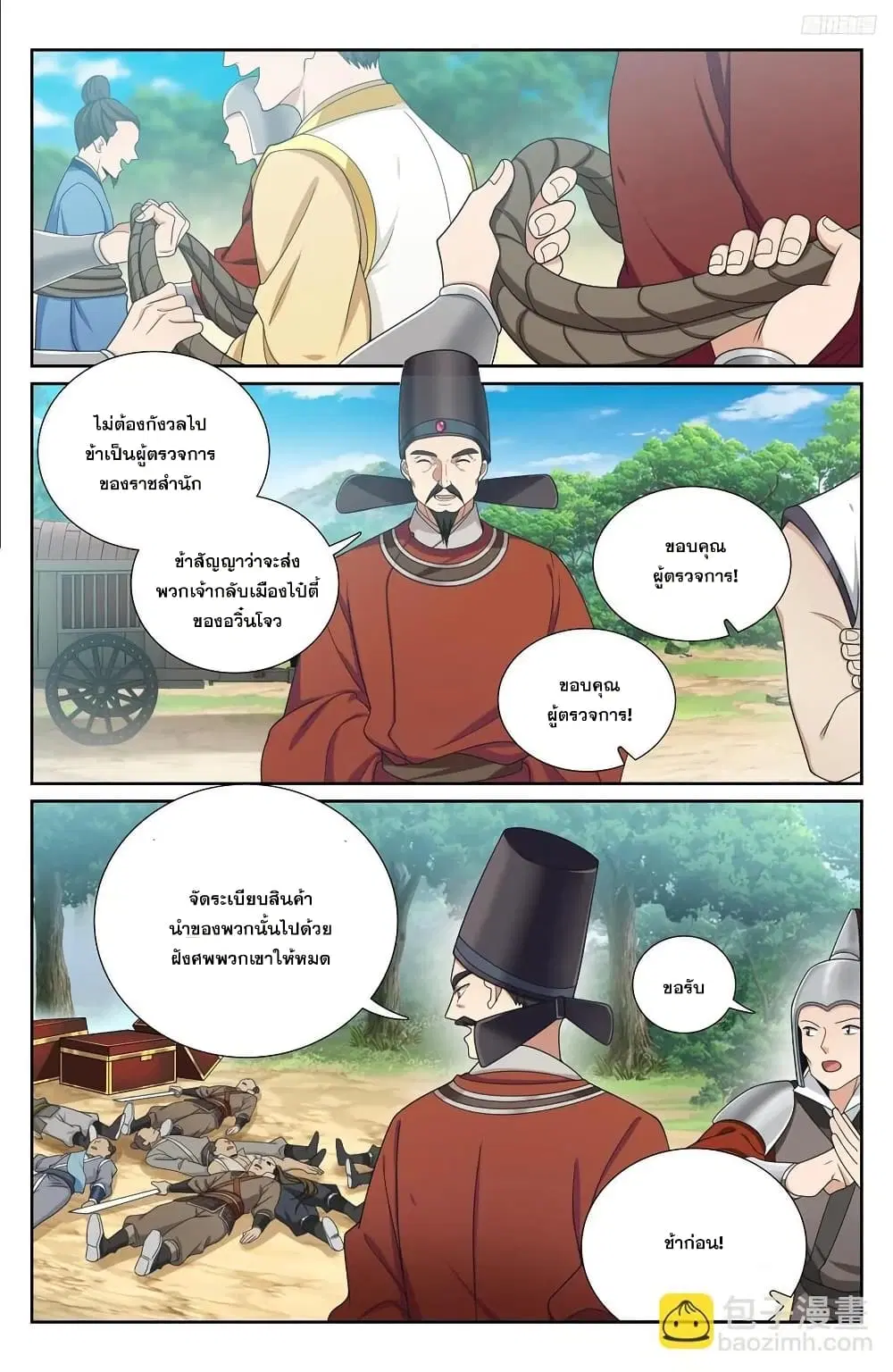 Nightwatcher ตอนที่ 230 หน้า 11
