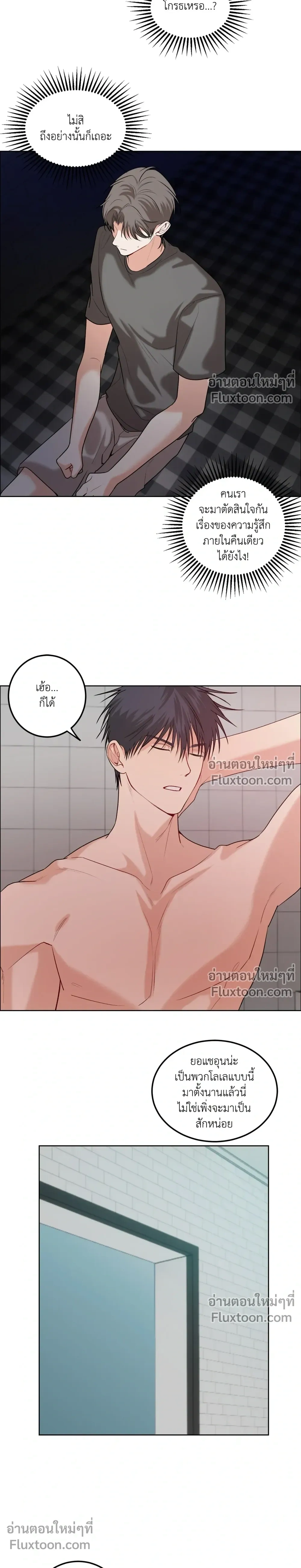 Fake Relationship – ความสัมพันธ์จอมปลอม ตอนที่ 6 หน้า 5
